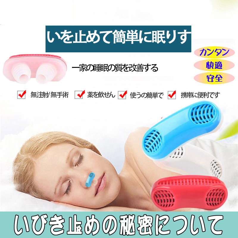日本止鼾器鼻子舒适净化器鼻塞呼吸器止鼾防鼾器防打呼噜酣物理疗