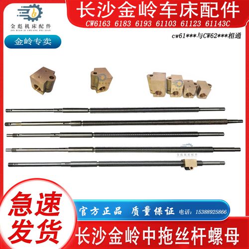 长沙金岭长沙二机CW61638393103123143C中拖板丝杆铜螺母活令母丝
