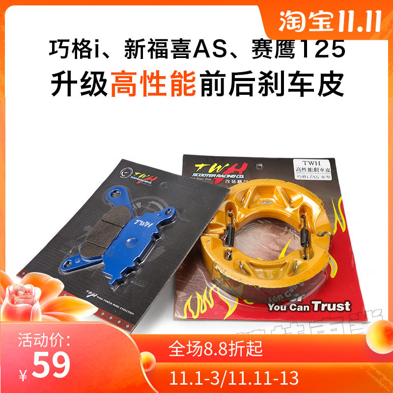 竞技车业巧格i赛鹰新福禧AS巡鹰旭鹰NMAX155NVX155改装前后刹车皮