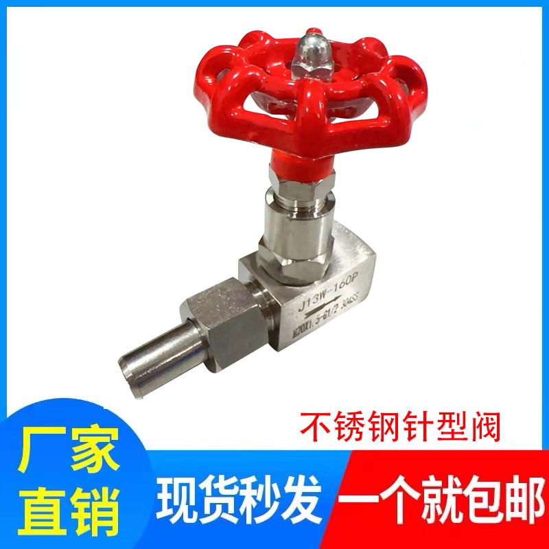 不锈钢M20*1.5压力表缓冲管专用阀门针型阀J13W-160P