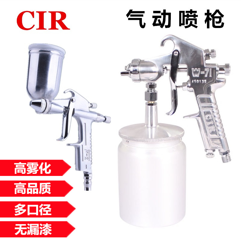台湾CIR气动喷枪油漆高雾化W-71/W-77精密喷油枪钣金汽车家具喷漆