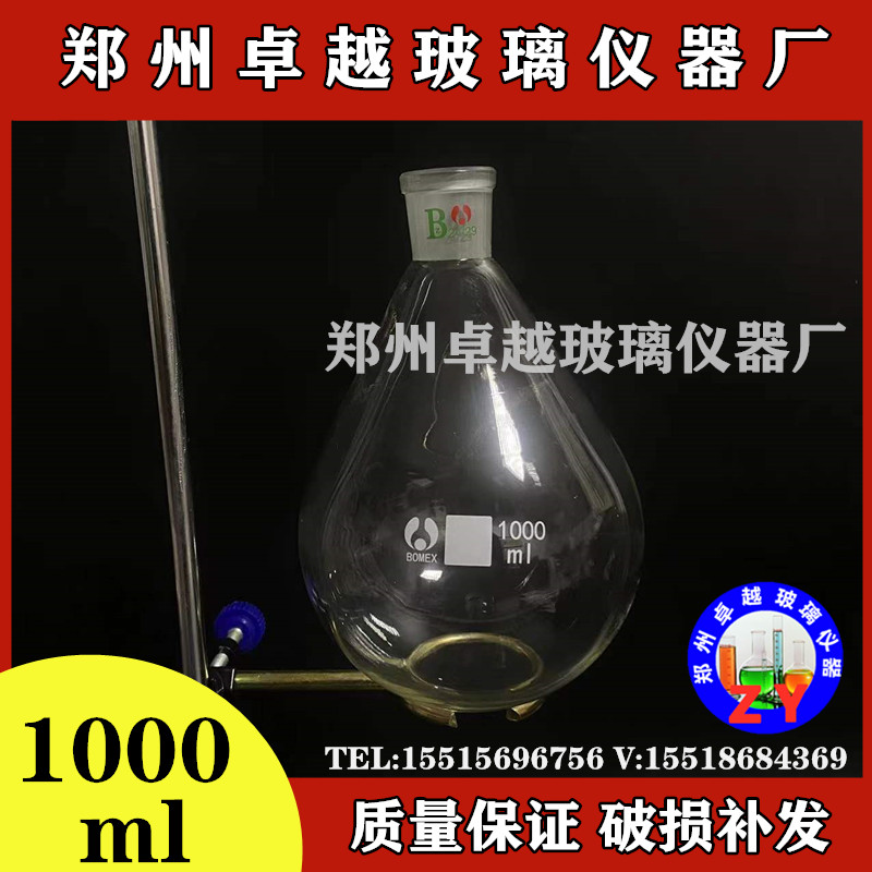 玻璃茄形型烧瓶 旋转蒸发仪接收瓶1000ml24#标准磨口旋转瓶耐高温