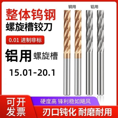 60度小数点整体硬质合金钨钢铰刀螺旋机用铝用绞刀15.01-20.1