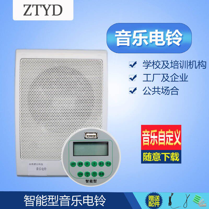包邮原装智能型音乐电铃公司工厂学校上下班可换音乐定时响铃闹铃
