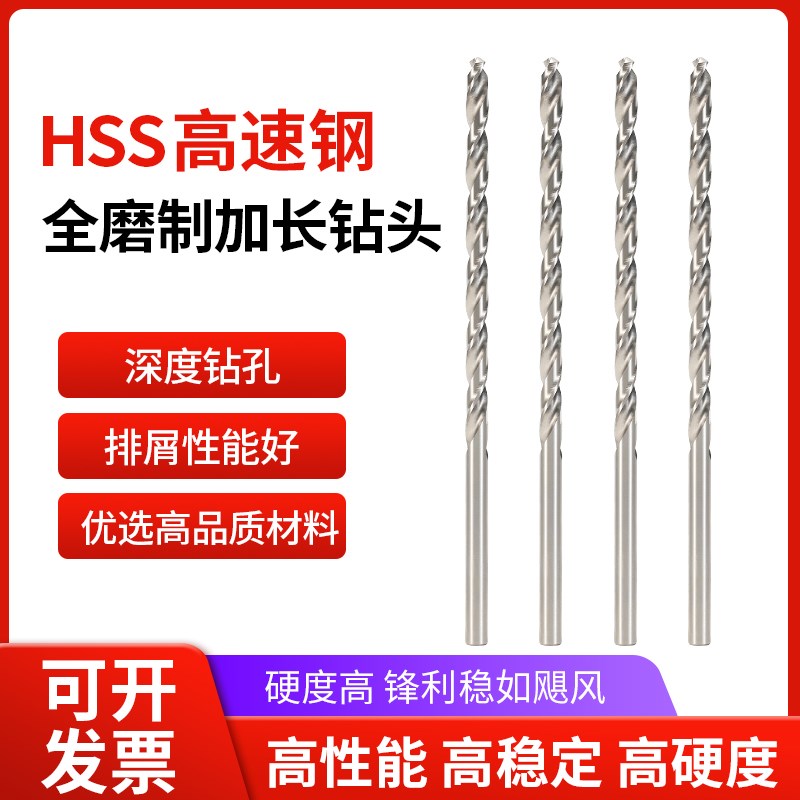加长全磨HSS锋钢钻头高速钢白钻机用钻头直柄麻花钻加工铝合金