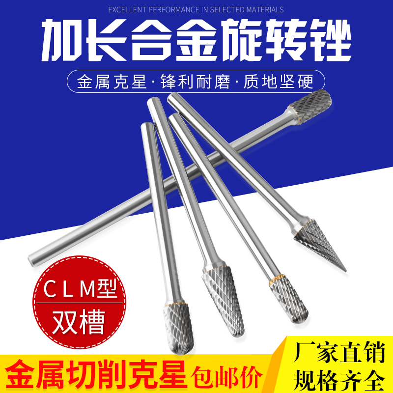 加长硬质合金旋转锉刀磨头6mm钨钢铣刀金属打磨头电磨头CLM形双槽