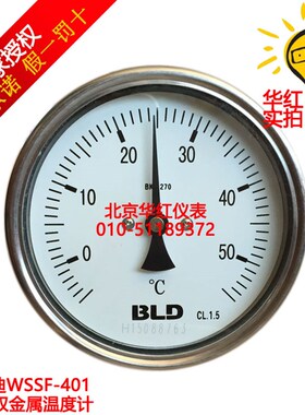 北京布莱迪 全钢双金属温度计WSSF-401轴向温度计测温计M27*2仪表