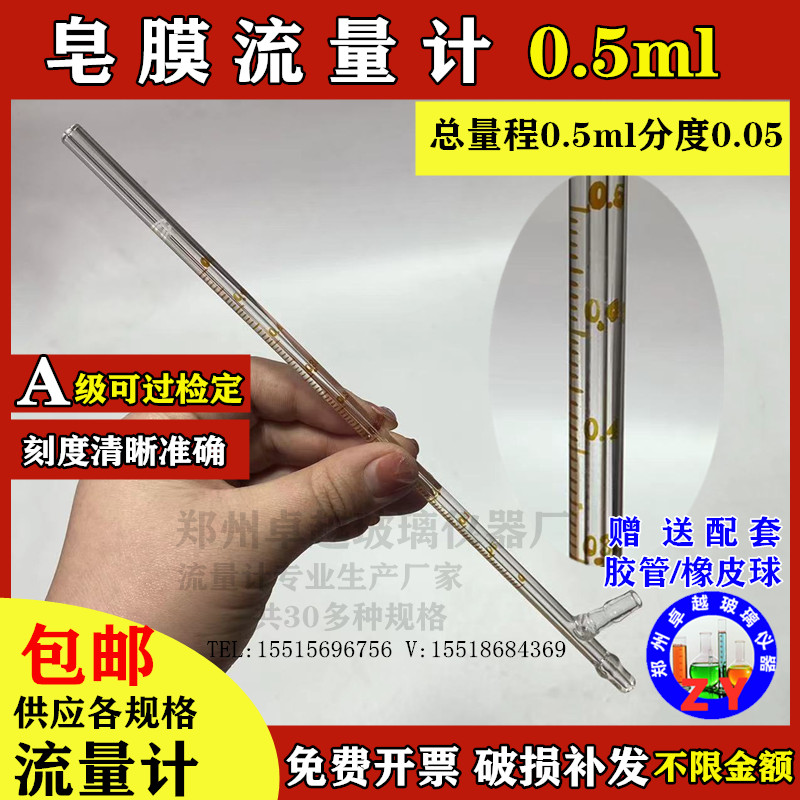 A级玻璃仪器皂沫泡皂膜流量计0.5ml分度0.05色谱计大气采样校准