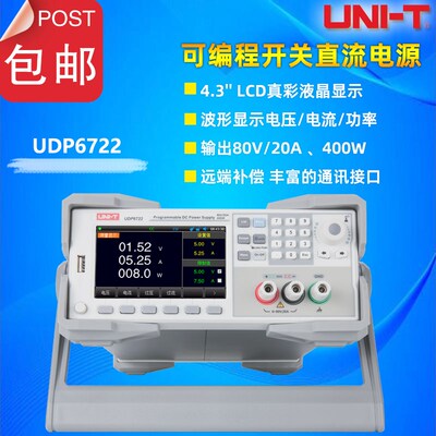 优利德UDP6722宽范围可编程数显开关直流电源80V/20A可调功率400W