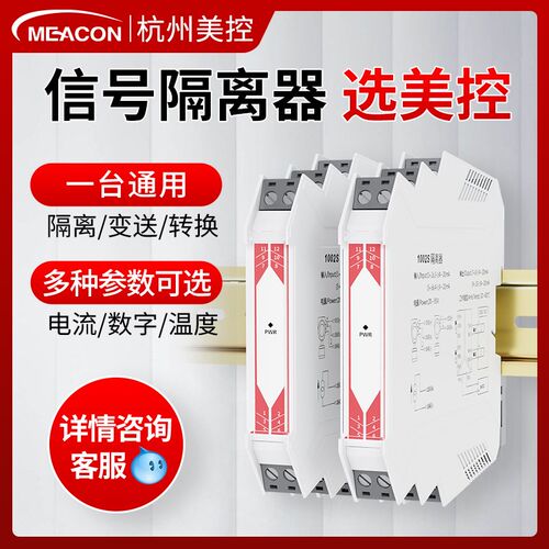 美控模拟量信号隔离器4-20ma信号分配转换pt100温度变送模块