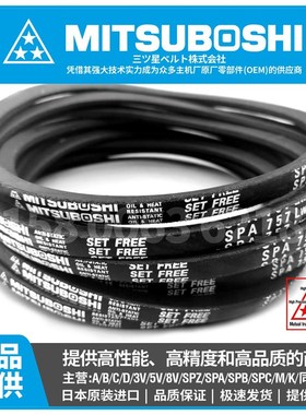 日本三之星MITSUBOSHI窄V三角皮带SPA3550LW 3600 3650 3750LW