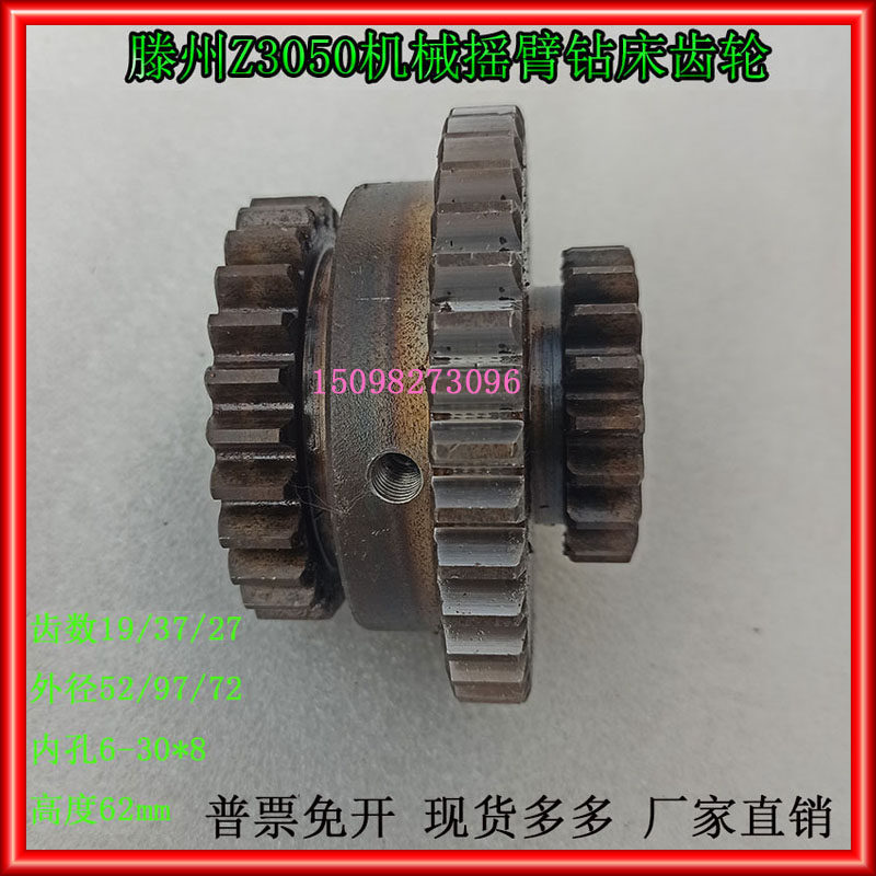 机床配件滕州Z3050X16机械摇臂钻床齿轮箱齿轮Z19/37/27齿三联齿