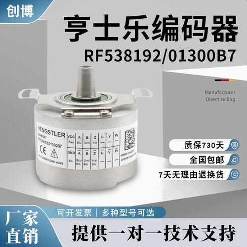 奥的斯电梯原装亨士乐编码器/RF538192/01300B7/DAA633K7//K1K2