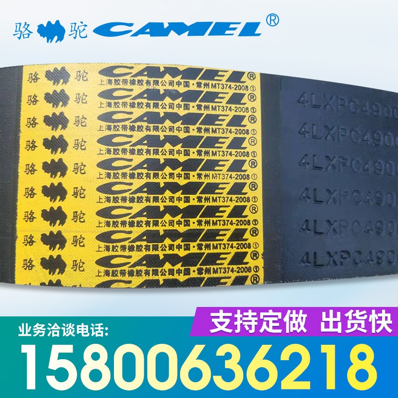 上海骆驼牌定制橡胶三角带联组皮带齿带9J 15J 25J SPB SPC 8V 5V
