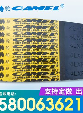 上海骆驼牌定制橡胶三角带联组皮带齿带9J 15J 25J SPB SPC 8V 5V