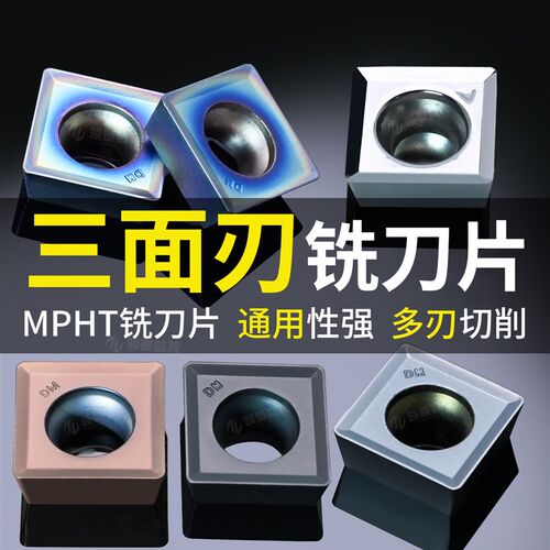 数控三面刃铣刀片MPHT060304不锈钢刀头080305淬火钢120408飞刀粒