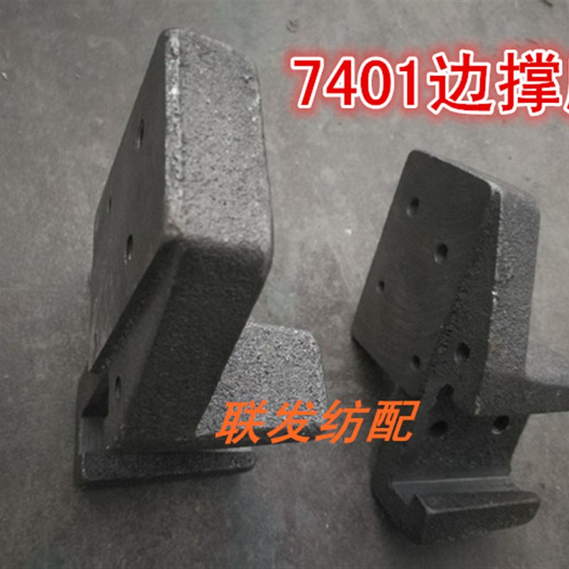 纺机配件 边撑座 7401 边撑座托脚 747小剑杆织机 铜刺环盖托脚座