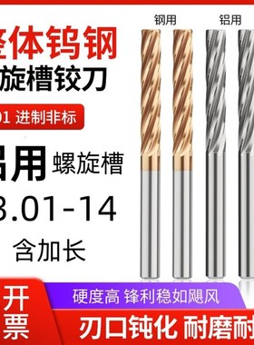60度小数点整体硬质合金钨钢铰刀螺旋机用铝合金铝用绞刀13.01-14