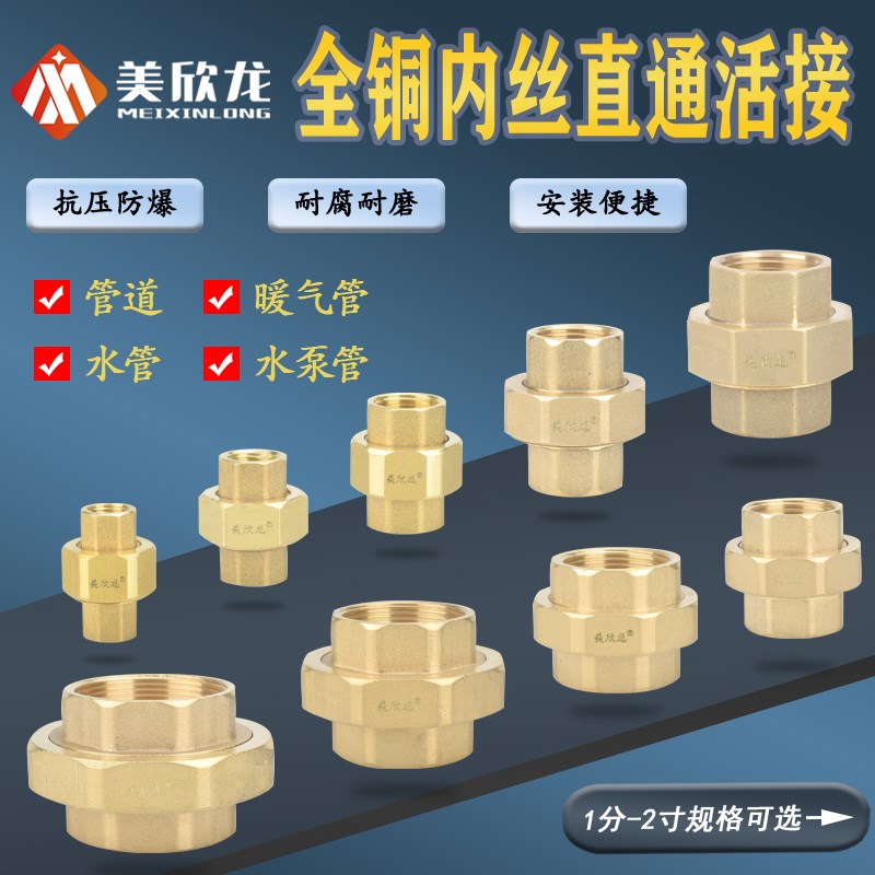 黄铜1分到2寸规格双内丝全铜活直接头 热水器水泵水管活接头配件