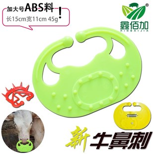 大牛断奶器 加厚牛鼻刺牛犊子忌奶器小牛断奶神器 加大牛用戒奶器