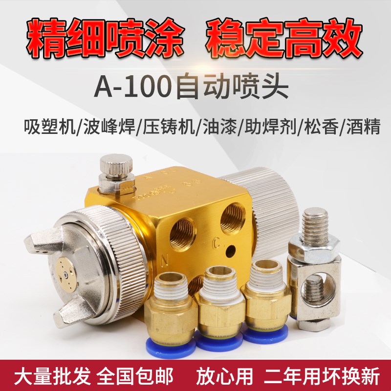吸塑机雾化喷头气动波峰焊喷嘴a-100日本明治喷头自动喷头喷漆枪