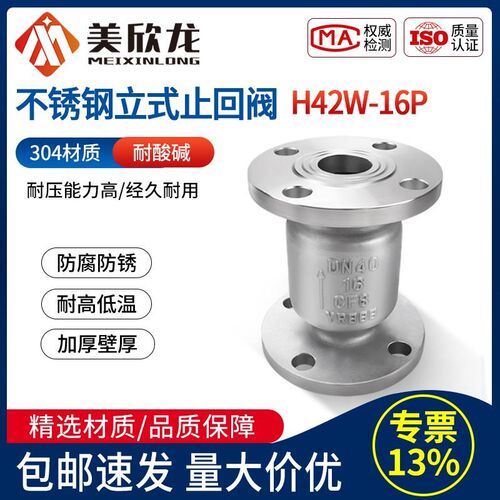 304不锈钢法兰式立式止回阀H42W-16P管道单向止逆阀们DN50 65 100