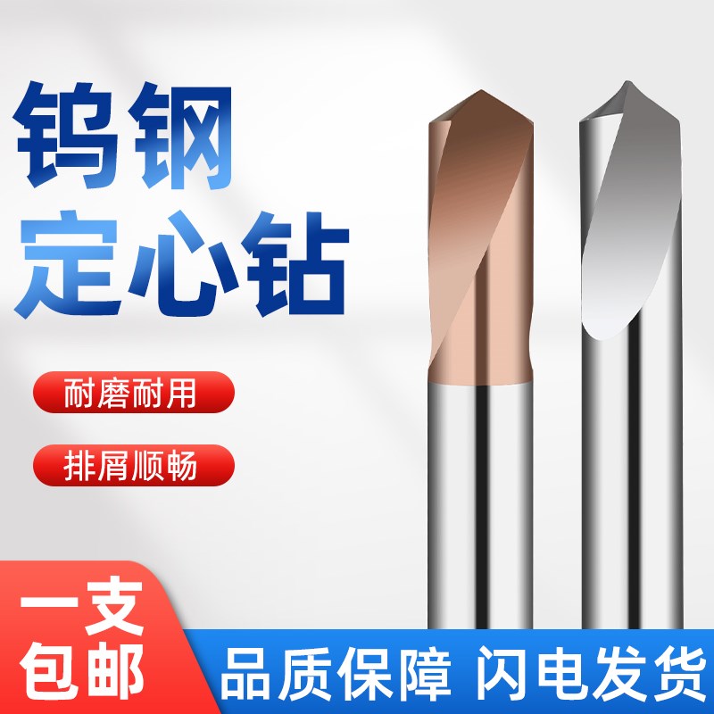 钢用定点钻60度90度120倒角刀钨钢铣刀定心钻头合金定位钻中心钻