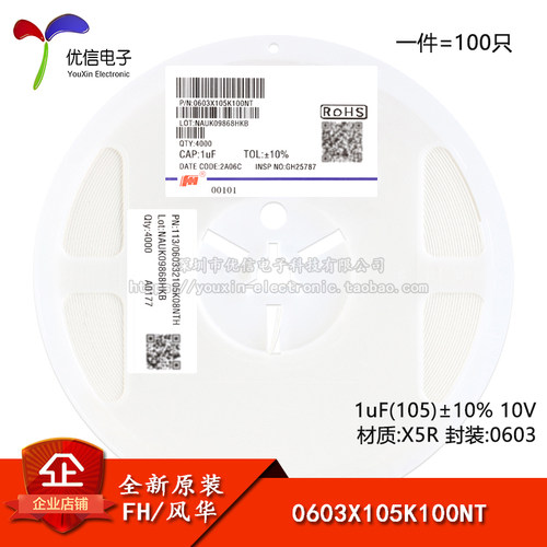 全新原装 0603贴片电容 1uF(105) 10% 10V X5R 0603X105K100NT