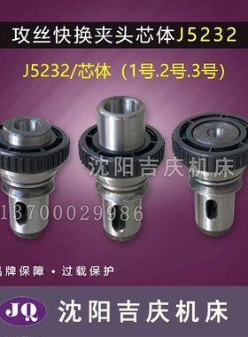 中捷摇臂钻床Z3063 3080X25攻丝快换夹头芯体J5232 1号2号3号钻孔