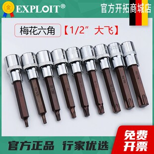 大飞T30梅花内六角套筒加长批头套头40mm风批内六花1/2型扭力扳手