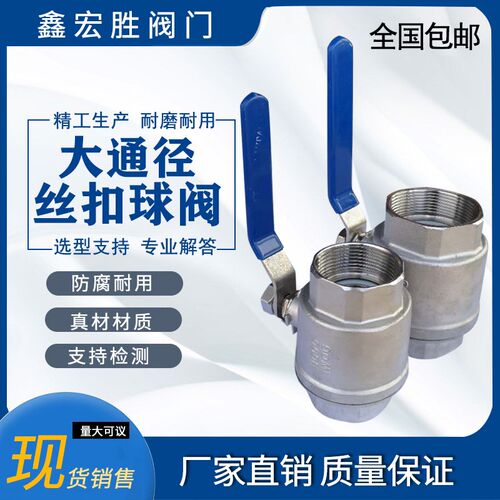 丝扣球阀304不锈钢大通径二片式内螺纹大流量耐酸碱阀门Q11F-16P