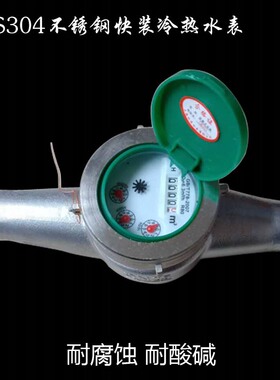 SUS304不锈钢快装水表卡盘卡箍式快接卫生冷热水表dn152025324050