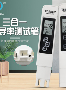 TDS水质检测笔 EC计电导率测试笔 摄氏华氏温度三合一饮用水检测