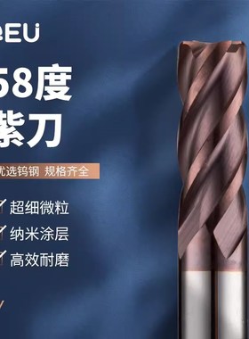 QEU硬质合金铣刀58度紫色涂层钨钢铣刀4刃合金立铣刀数控刀具CNC