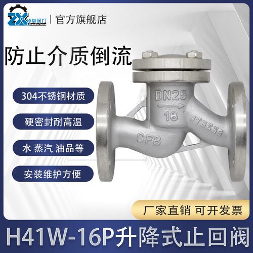 H41W-16P不锈钢304法兰升降式止回阀 单向阀防倒流逆止阀H41H