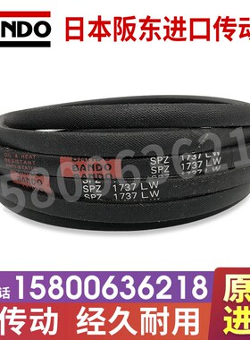 日本阪东BANDO窄V三角带SPZ2650LW 2675 2690 2720 2725 2732LW