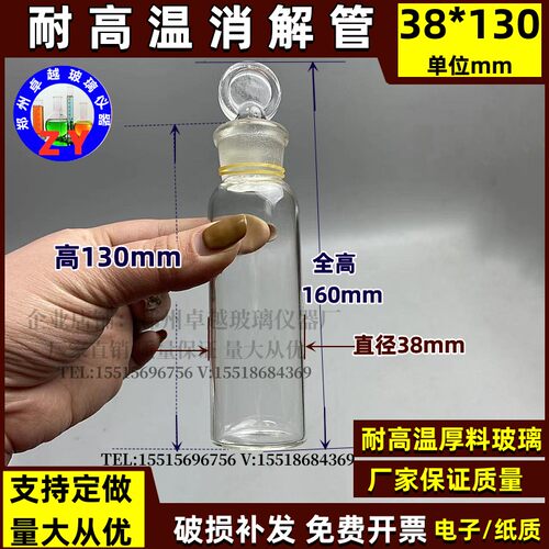 玻璃消解管耐高温带卸压孔开槽塞刻度试管38*130mm电消解仪消解管