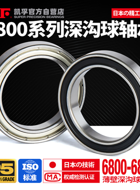 日本KIF薄壁轴承6816 6817 6818 6819 6820 6821 6822 6824ZZ/2RS