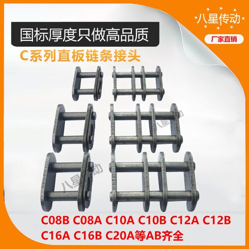 C型输送链扣C板接头直边活扣C08A C10A C10B C12B C16A C20A接头