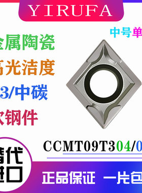 数控刀片陶瓷软钢专用CCMT09T304-VP15TF 08-SL1菱形镗孔内孔刀粒