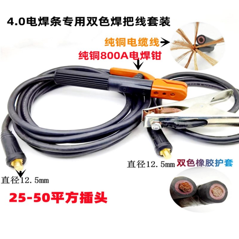 纯铜焊机线套装电焊线焊把线电焊机地线夹4.0焊条专用套电焊成套