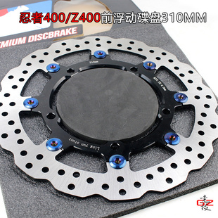 忍者400 z400浮动碟盘轻量化刹车盘310mm忍者650z900改辐射卡钳用
