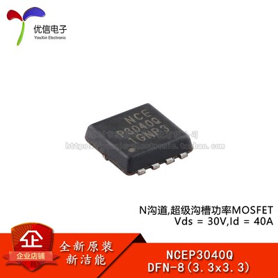 原装NCEP3040Q DFN-8(3.3x3.3) N沟道 30V 40A功率MOSFET场效应管