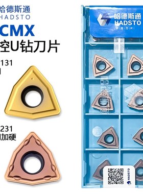 株洲哈德斯通U钻数控刀片WCMX03 WCMX05 HS5131 HS5231暴力浅孔钻