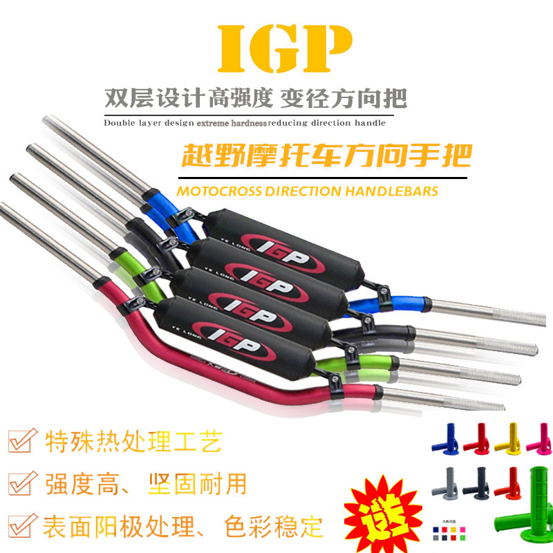 越野摩托车igp变径车把方向把手极盗者战狼北海卒玛波速尔恒舰250