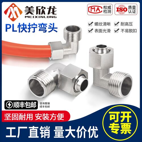 铜弯头快拧接头气管快速弯头PC快接弯头6软管锁母接头4 8 10 12mm