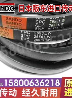 日本阪东BANDO窄V三角带SPC2000LW 2120 2240 2280 2300 2360LW