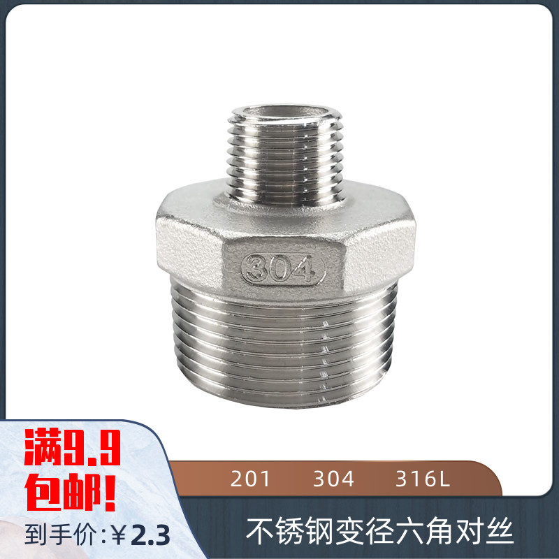 201 304 316L不锈钢变径六角外丝 变径对丝 异径外螺纹 3分4分6分