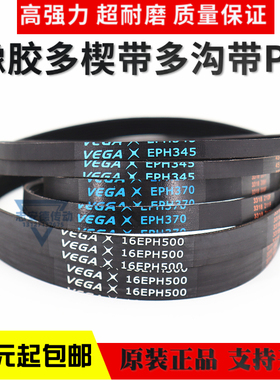 橡胶多楔带PH368 PH370 PH385 PH390 PH414多沟皮带传动带