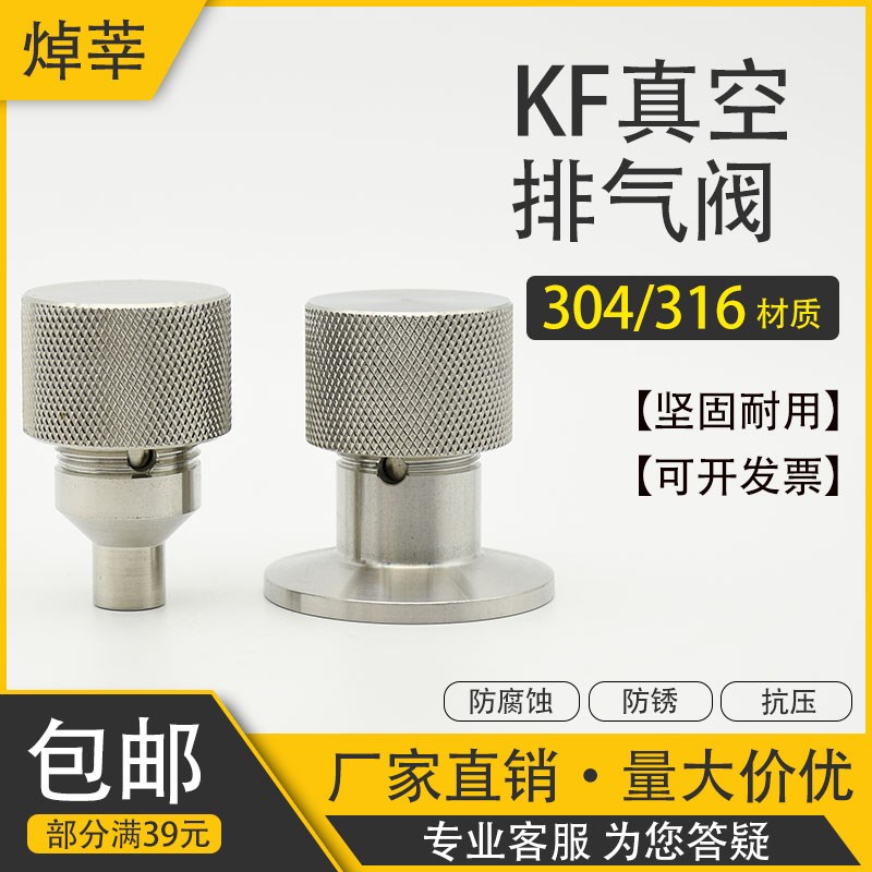 304不锈钢KF真空快装排气阀 14焊接真空放气阀充气阀 KF16 25
